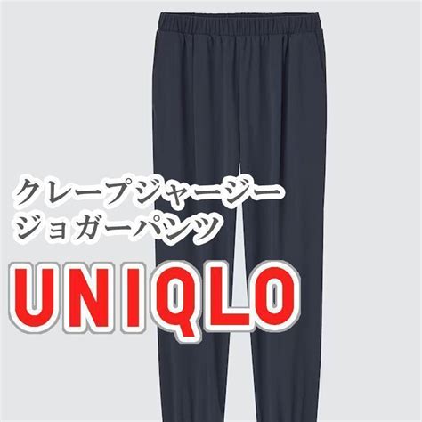 Uniqlo クレープジャージージョガーパンツ Xlサイズ ネイビー By メルカリ