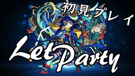 【モンスト】超究極真‧伊達政宗初見プレイlets Party~ ｜monster Strike 怪物彈珠 Youtube