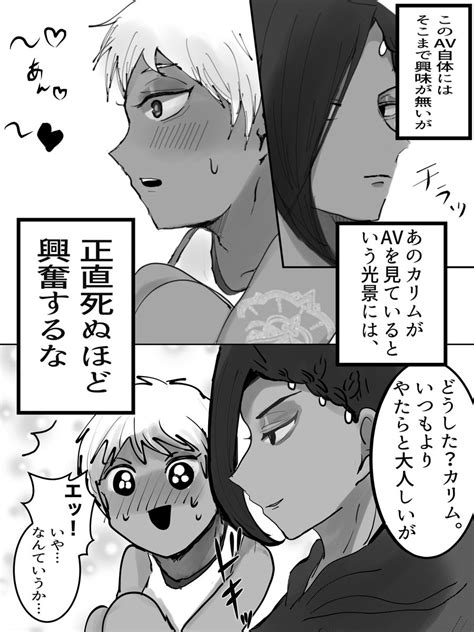 ジャミカリ「av見る🦦に興奮する🐍の漫画① 昔描いたやつのセルフリメイク 続くよ 」しょぴ⸜🌷︎⸝‍の漫画