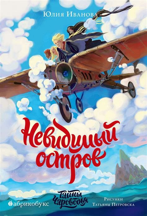 Тайны Чароводья. Невидимый остров. Книга 4 | Книги, Остров, Книги для ...