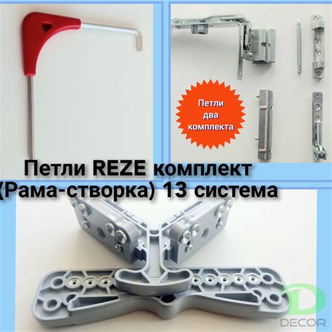 Аксессуар для окна reze, 000126, Металл - купить по выгодной цене в ...