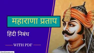 Maharana Pratap Essay In Hindi Maharana