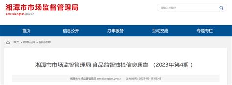 湖南省湘潭市市场监督管理局公布2023年第4期食品监督抽检信息 中国质量新闻网