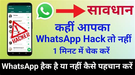 Whatsapp Hack H Ya Nhi Kaise Pata Kare Whatsapp