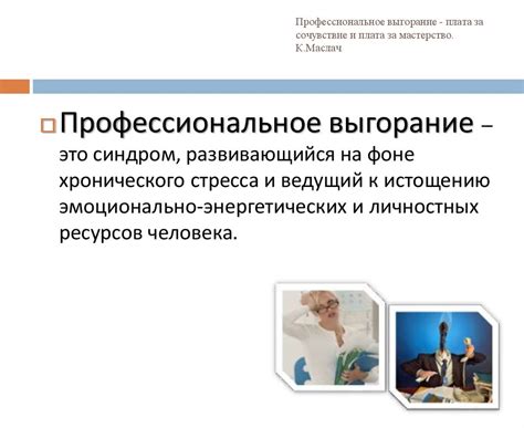 Профилактика профессионального выгорания педагога - online presentation