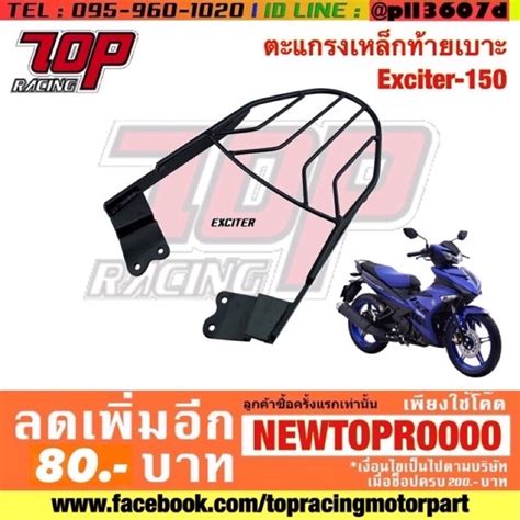 แร็คท้าย ตะแกรงเหล็กท้ายเบาะ Yamaha รุ่น Exciter 150 ปี 2015 2020 เอ็ก