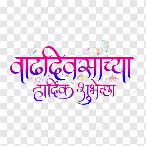 Happy Birthday Wishes In Marathi Wallpaper Hd Infoupdate Org