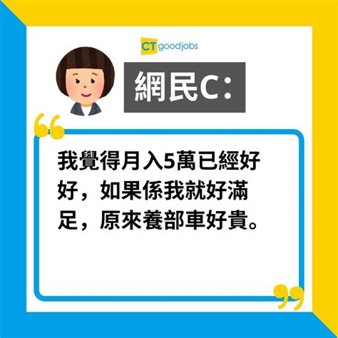 【打工仔薪酬】月入5萬生活質素其實唔好？打工仔大呻活得差！網民反駁：月入10萬你仲慘！