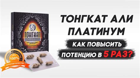 Тонгкат Али Платинум - отзывы, купить, цена в аптеках