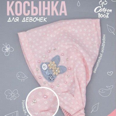 Косынки и банданы для девочек - Русбубон - трикотажные шапочки на ...