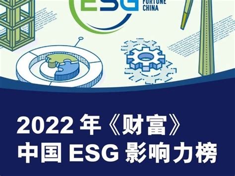 2022年《财富》中国esg影响力榜揭晓新冠肺炎新浪财经新浪网