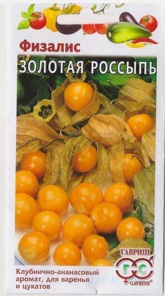 Семена физалис "Золотая Россыпь" Гавриш - «🍓Клубнично-ананасовый вкус 💚 ...