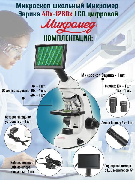 Микроскоп школьный цифровой Эврика 40х-1280х LCD купить на OZON по ...