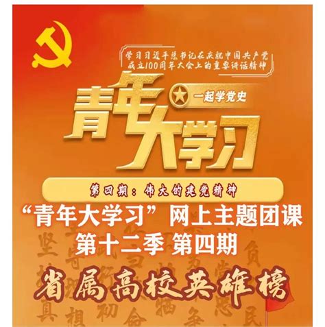 青年大学习第十二季第五期来啦！ 山东艺术学院团委