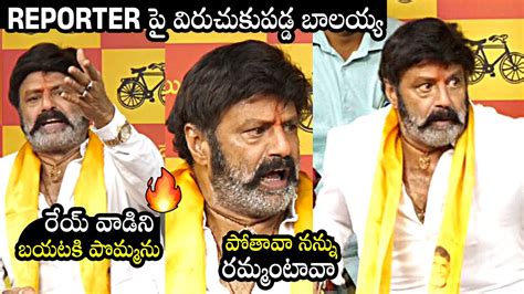 రపరటర ప వరచకపడడ బలయయ Balakrishna Gets Angry On Reporter