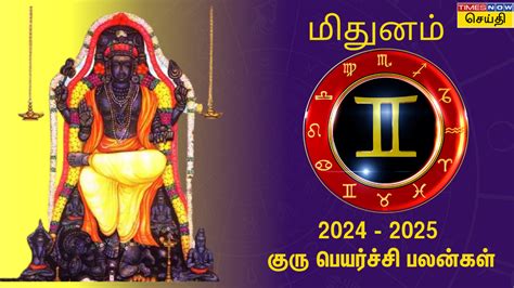 2024 Guru Peyarchi Palan In Tamil For Mithunam மிதுனம் ராசிக்கு விரைய