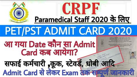 CRPF Admit Card 2020 CRPF Safai Karmchari Admit Card Kab Aayega