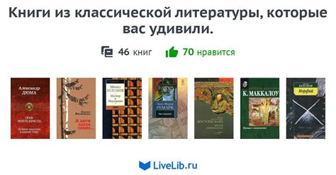 Книги из классической литературы, которые вас удивили. — 46 книг ...