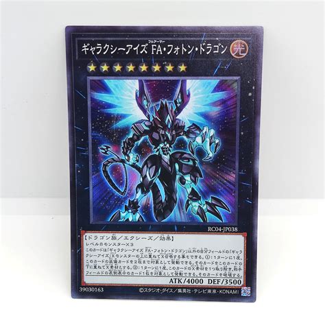 遊戯王 YuGiOh Card RC04 JP038Galaxy Eyes Full Armor Photon Dragon銀河眼FA光子