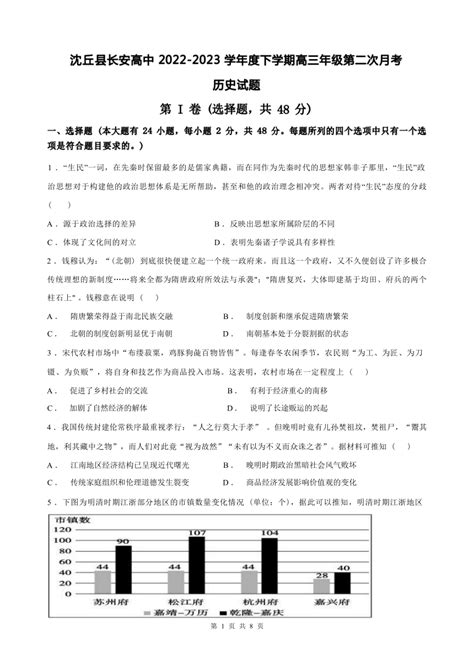 河南省周口市沈丘县长安高级中学2022 2023学年高三下学期第二次月考历史试卷（word版含解析） 21世纪教育网