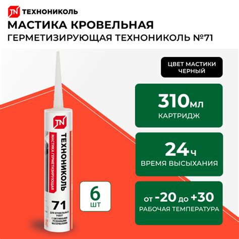 Мастика герметизирующая битумно-полимерная ТЕХНОНИКОЛЬ №71 310 мл 6 ...