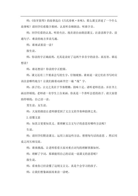 六年级语文上册22文言文二则《伯牙鼓琴》教学设计21世纪教育网 二一教育