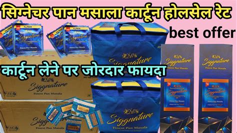 सिग्नेचर पान मसाला कार्टून का होलसेल प्राइस Signature Pan Masala Box