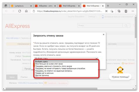 Как отменить заказ на АлиЭкспресс после оплаты