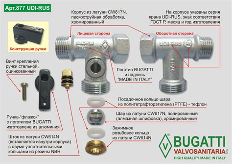 Запорные краны и вентили BUGATTI / UDI