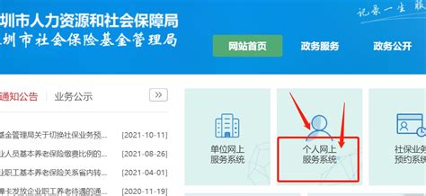 深圳个人社保灵活就业告知承诺书下载指南！办事百科