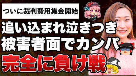 ゆっくり解説悲報Colaboの代表を務める仁藤夢乃さんカンパを集めるも損害賠償を集めている疑惑浮上wwwwwwwww YouTube