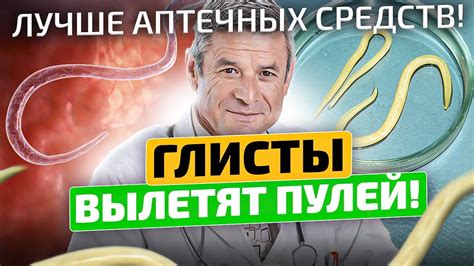 Сколько денег на ветер! Вот же оно лучшее средство от глистов! - YouTube
