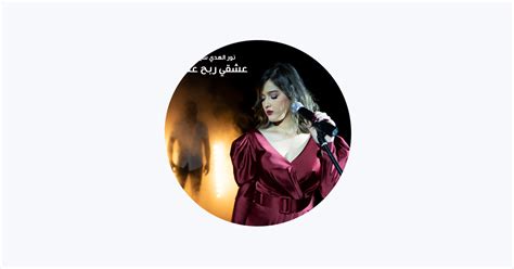 Nour El Houda Chikhaoui Apple Music