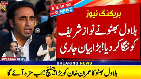 Bilawal Bhutto Exposed Nawaz Sharif And Challenges Imran Khan In