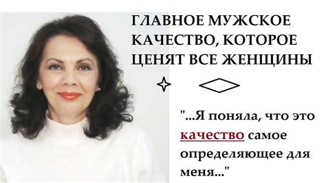 Главное мужское качество, которое хотят видеть в мужчинах все женщины ...