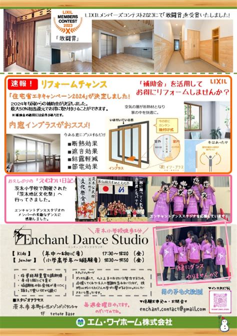 「えむわい通信12月号」ができあがりました スタッフブログ エム・ワイホーム 注文住宅 茨木市の工務店