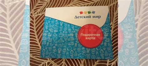 Подарочная карта детский мир купить в Москве | Хобби и отдых | Авито