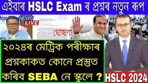 HSLC Exam 2024 News Metric Exam 2024 News Hslc Exam 2024 Question