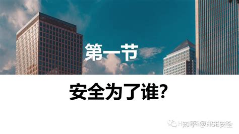 Ppt 【课件】新版新员工反三违及安全知识培训（174页） 知乎