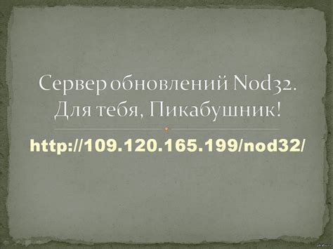 Nod32 | Пикабу