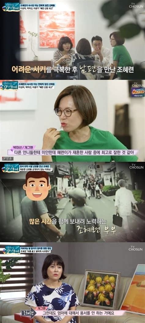 리뷰is 마이웨이 조혜련이 밝힌 재혼 2살 연하 남편 딸 윤아 Jtbc 뉴스