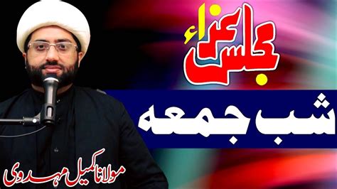 Majlis Shab E Juma Maulana Kumail Mehdavi Youtube