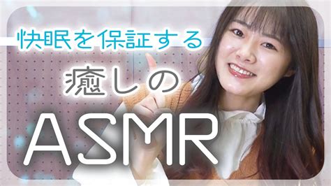 【asmr】必ず快眠できる囁きをあなたに届けます Youtube