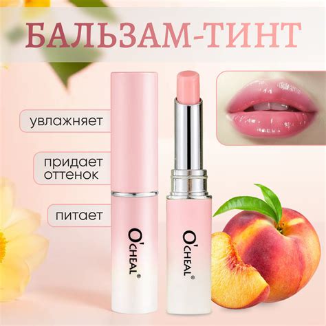 Бальзам для губ увлажняющий ПЕРСИК O'cheal - купить с доставкой по ...