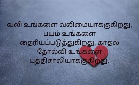 Love Failure Feelings Tamil