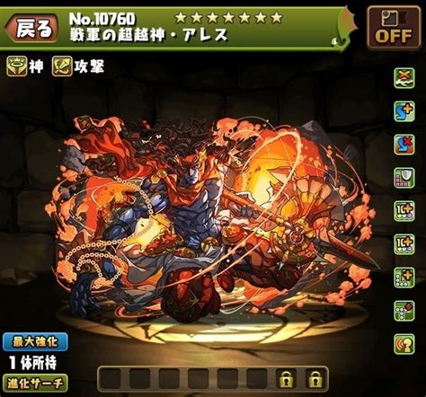 【パズドラ】アレスの評価【究極進化はどれがおすすめ？】 アルテマ