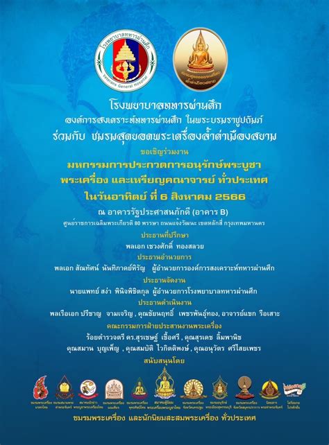 ณ อาคารรัฐประศาสนภักดี ศูนย์ราชการเฉลิมพระเกียรติ (อาคารบี)