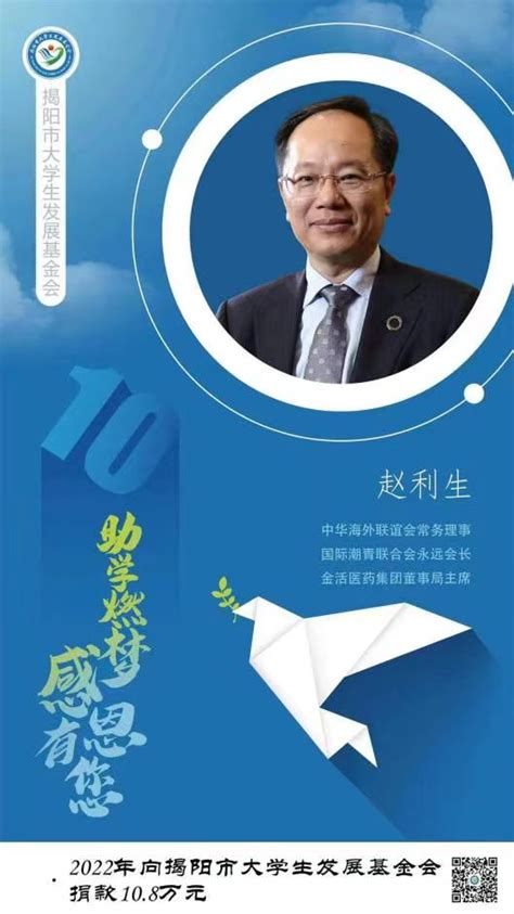 筑梦揭阳，奉献爱心 金活关爱健康基金会获“2022年度公益助学奉献单位”荣誉授牌 金活医药集团