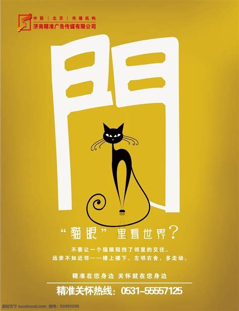 猫眼公益广告素材图片下载 素材编号03093590 素材天下图库