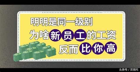 3年職場老司機，憑什麼新員工薪水比你高2倍 每日頭條